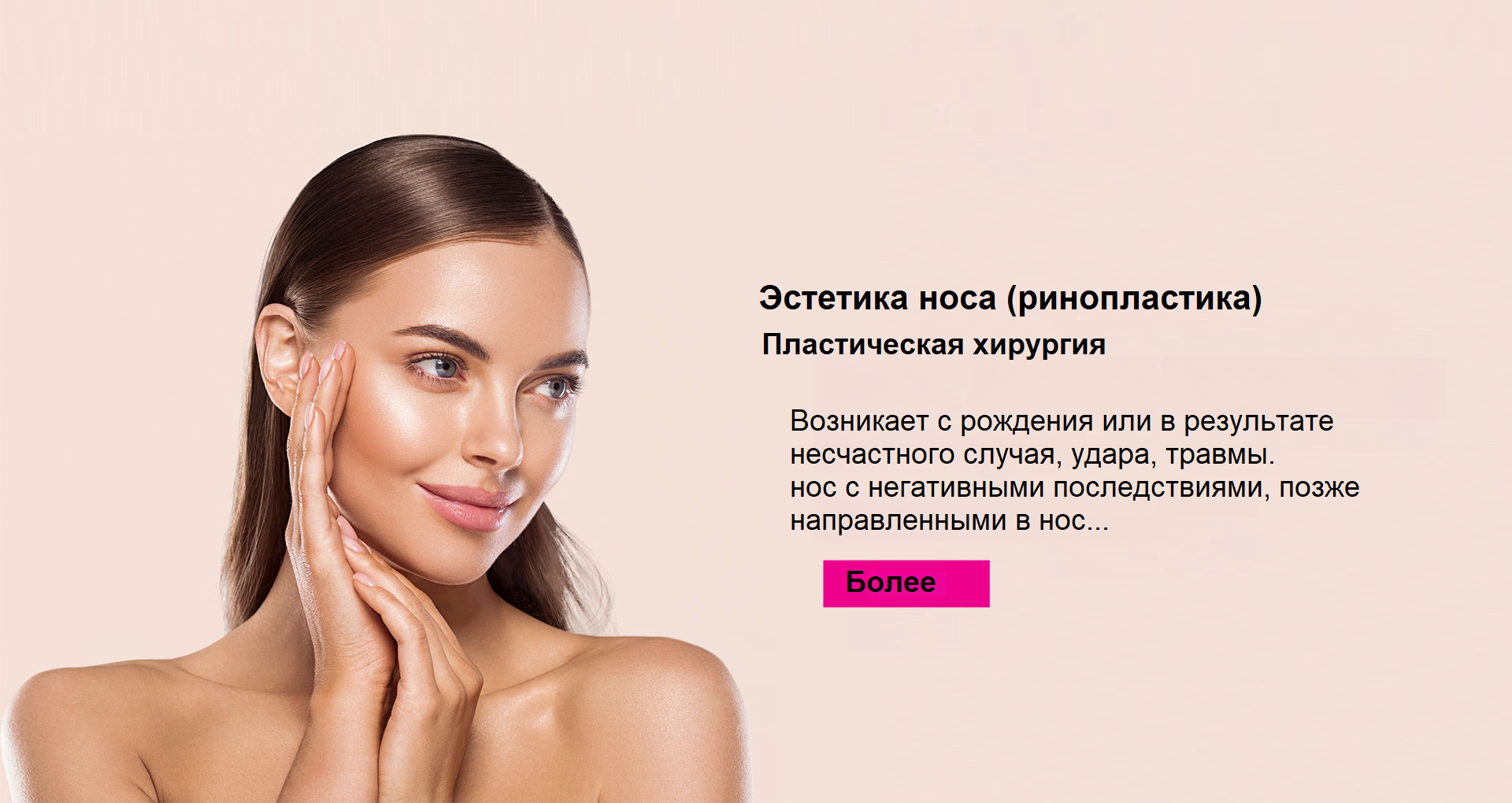 Вы сможете дышать более здорово и иметь нос, который будет выглядеть так, как вы хотите.